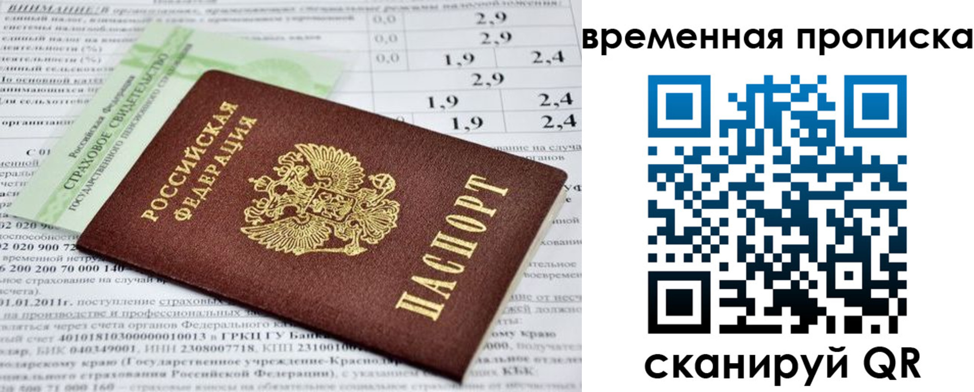 временная прописка в Сызрани