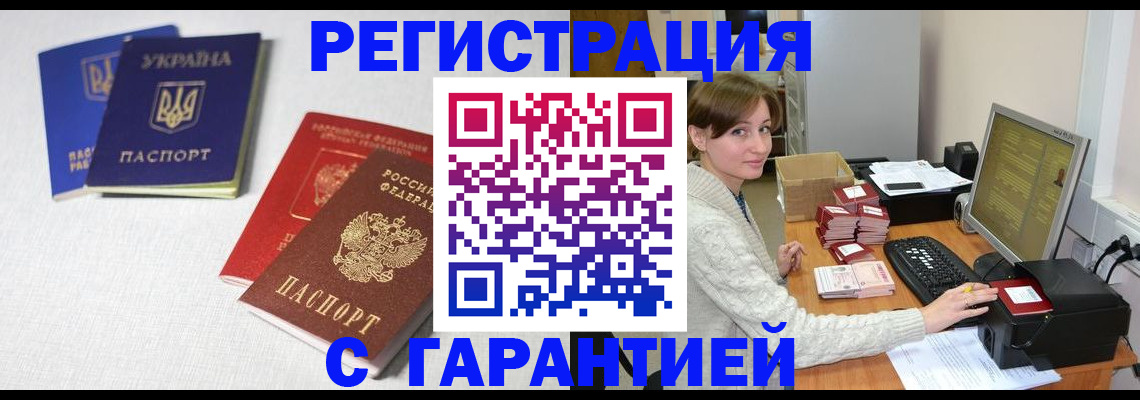 прописка гарантия в Сызрани