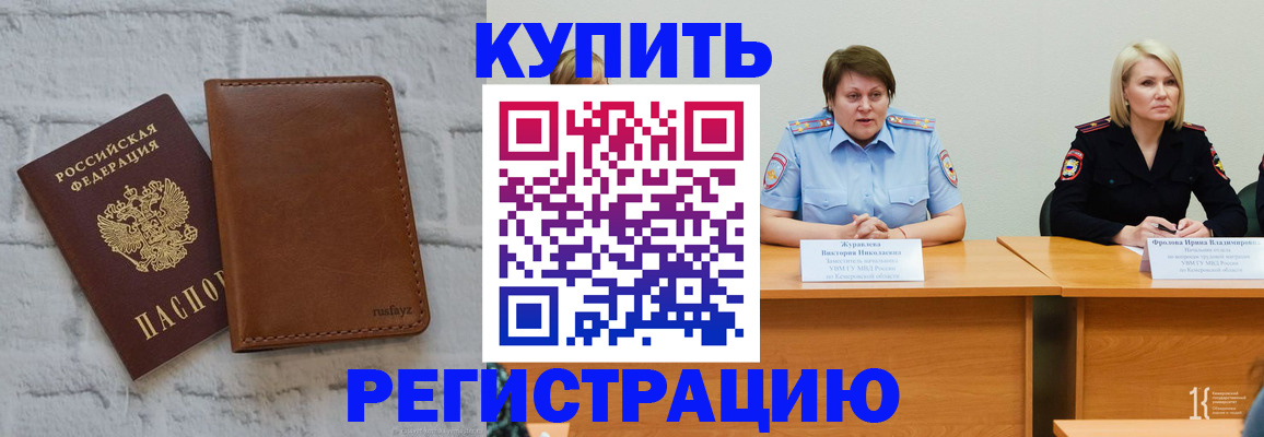 купить прописку в Сызрани